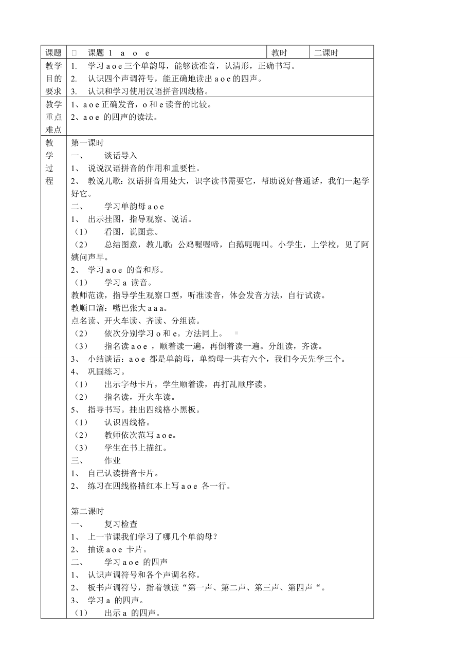 人教版一年级语文上册教案全册.doc_第1页