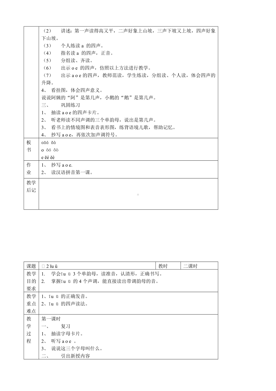 人教版一年级语文上册教案全册.doc_第2页