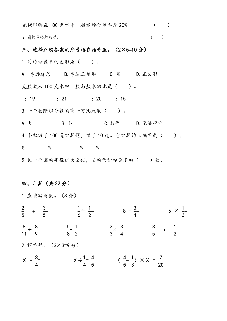 人教版小学六年级数学上册期末试卷.doc_第2页