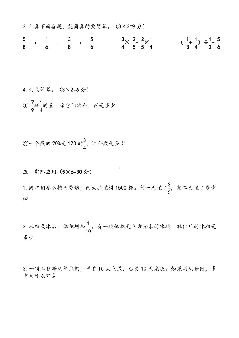 人教版小学六年级数学上册期末试卷.doc_第3页