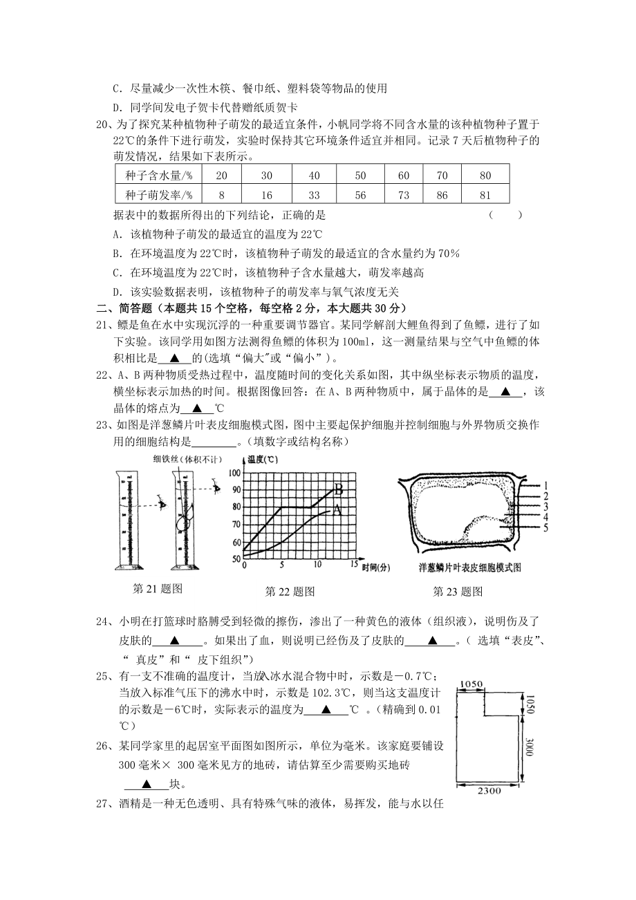 七年级科学第一学期竞赛试卷.doc_第3页