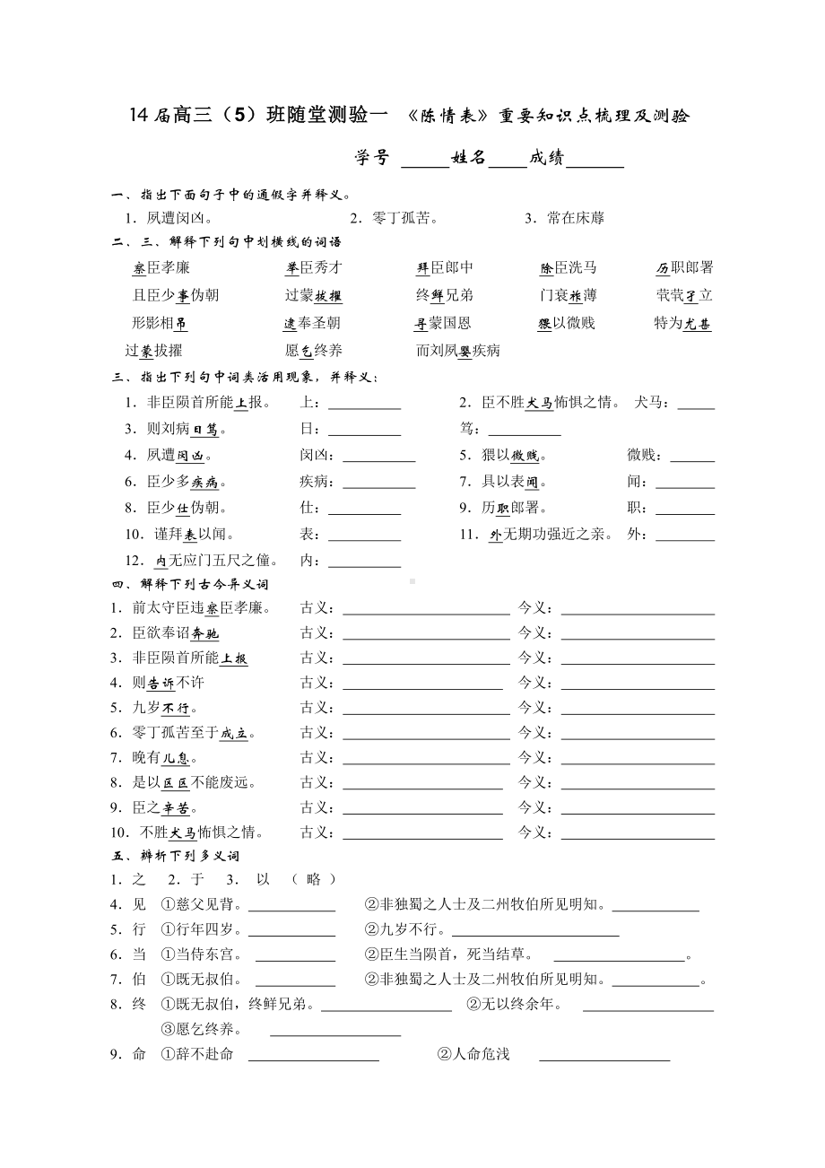 《陈情表》知识点疏理与测试解析.doc_第1页