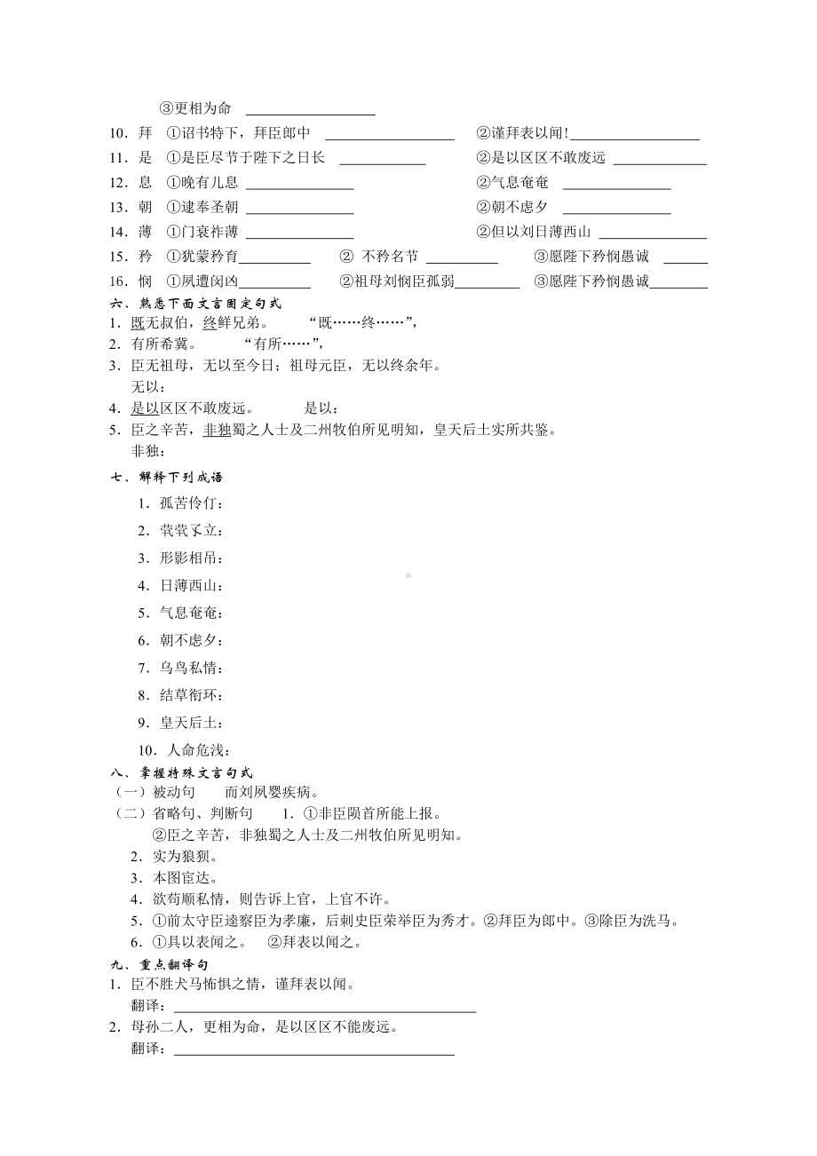 《陈情表》知识点疏理与测试解析.doc_第2页