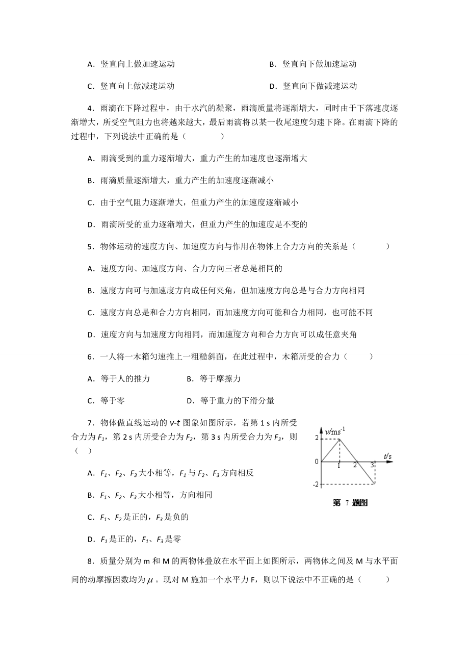 人教版高中物理必修一牛顿运动定律-测试题.docx_第2页