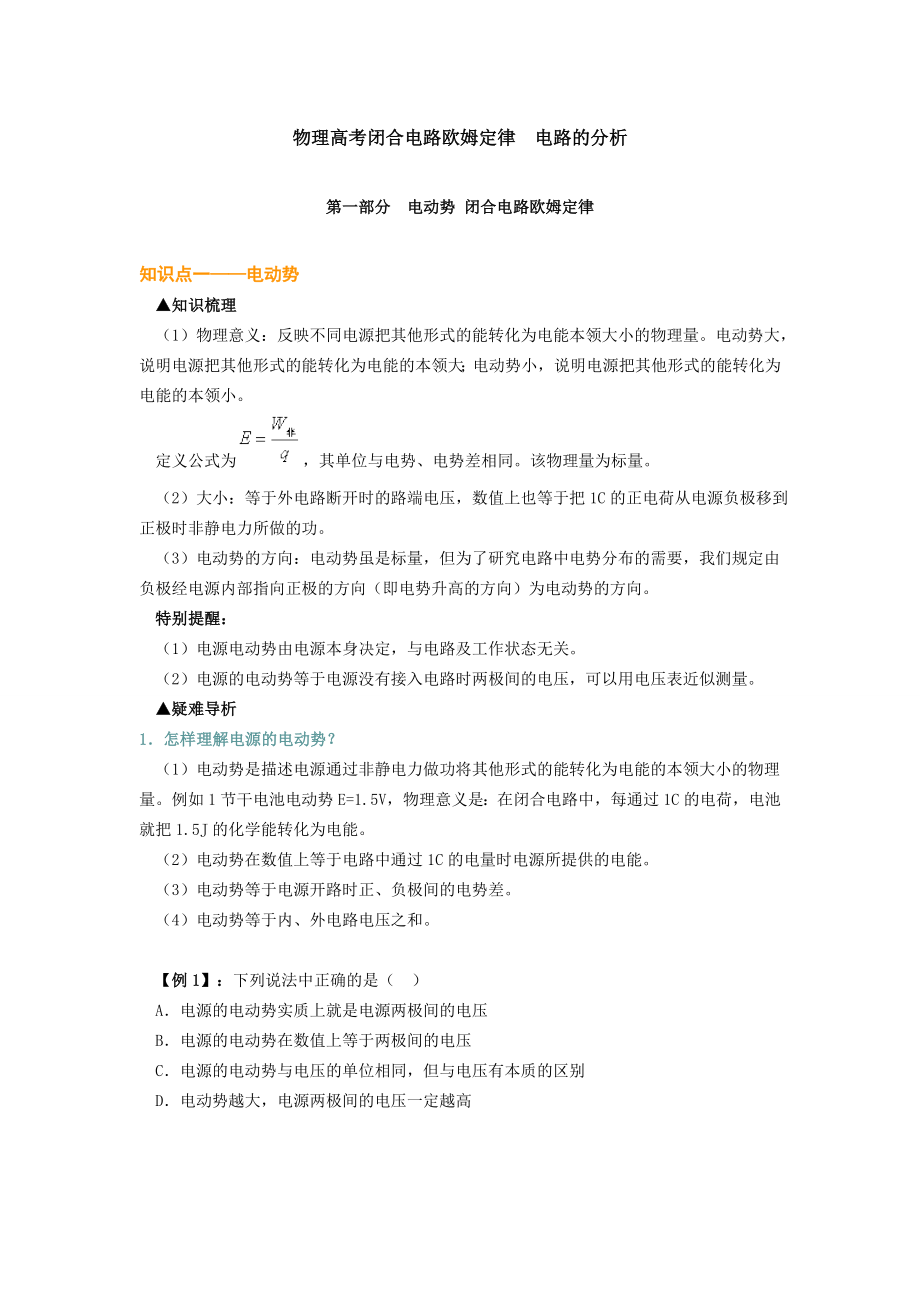 专题复习恒定电流专题复习二DOC.doc_第1页