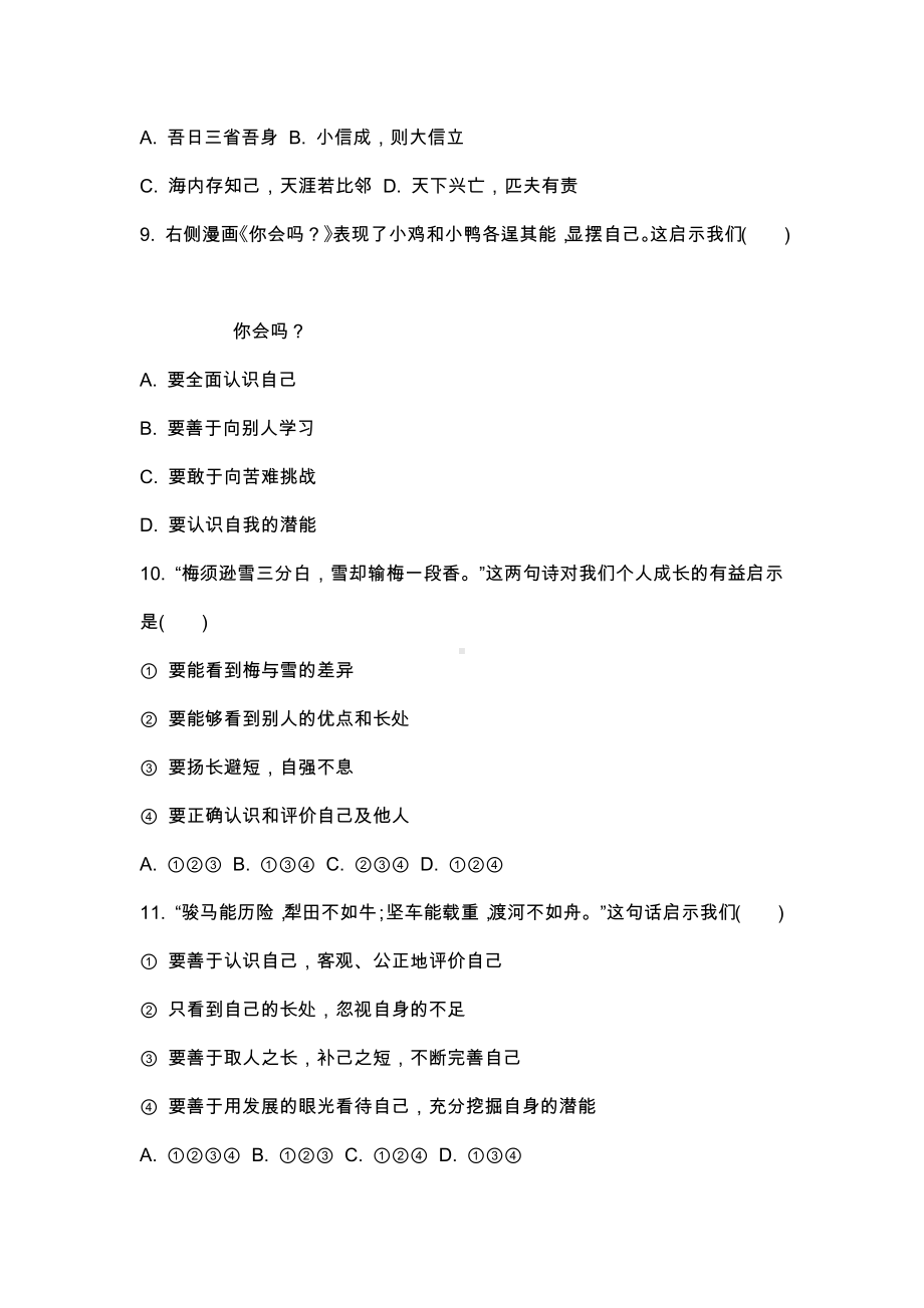 七年级道德与法治上册期中考前测试题(含答案).docx_第3页