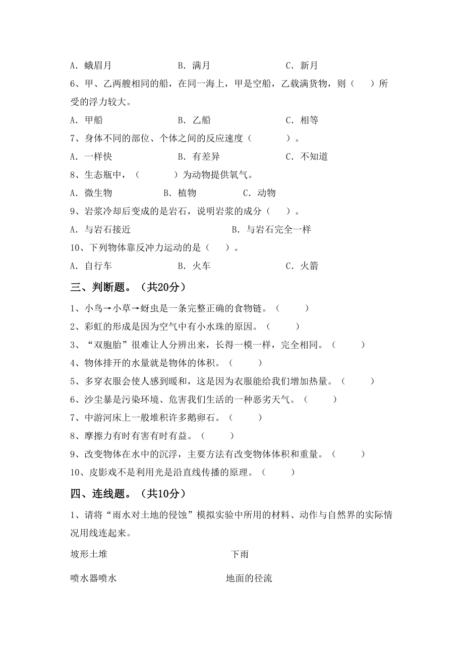 人教版五年级科学下册期末考试卷(最新).doc_第2页