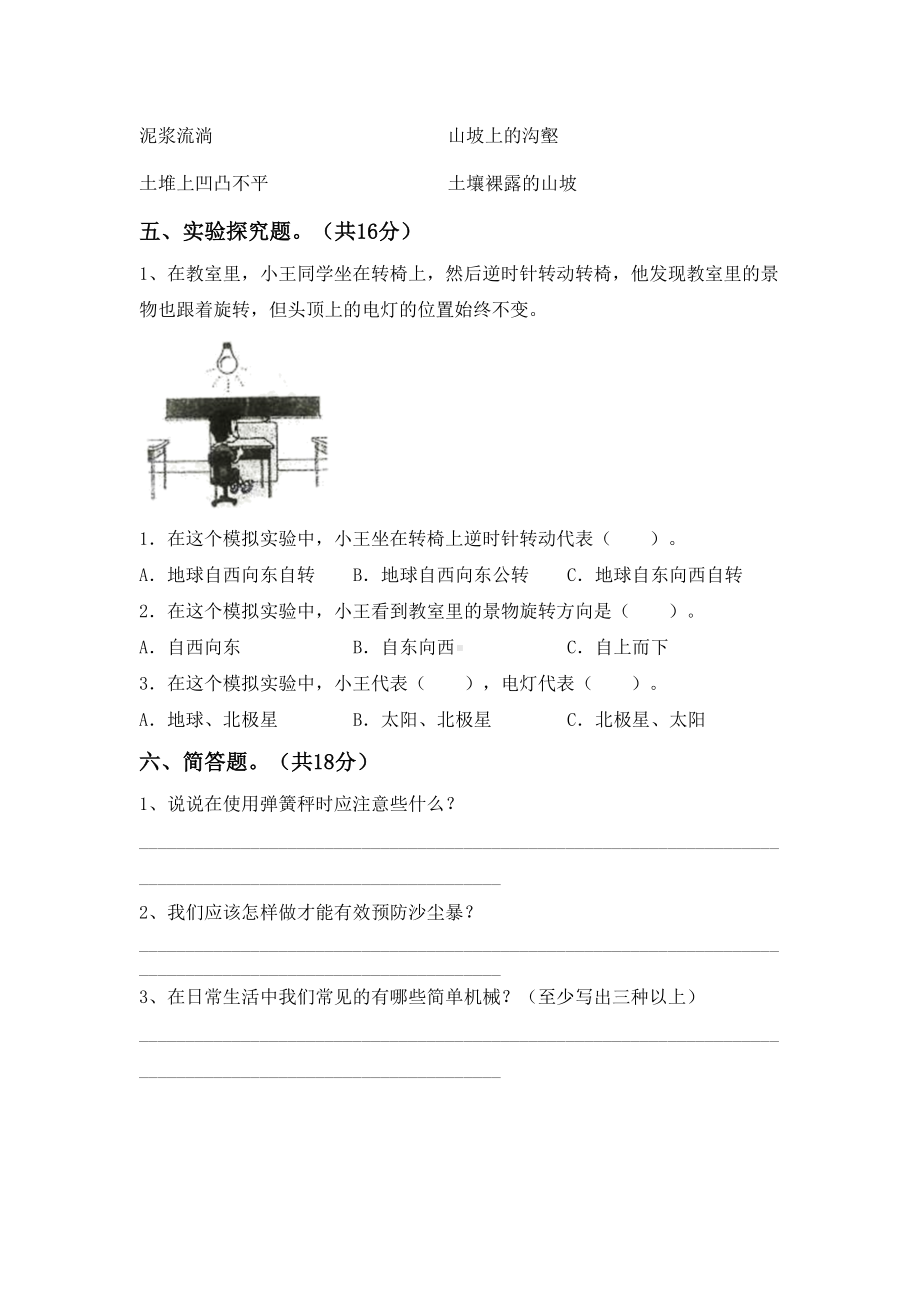 人教版五年级科学下册期末考试卷(最新).doc_第3页