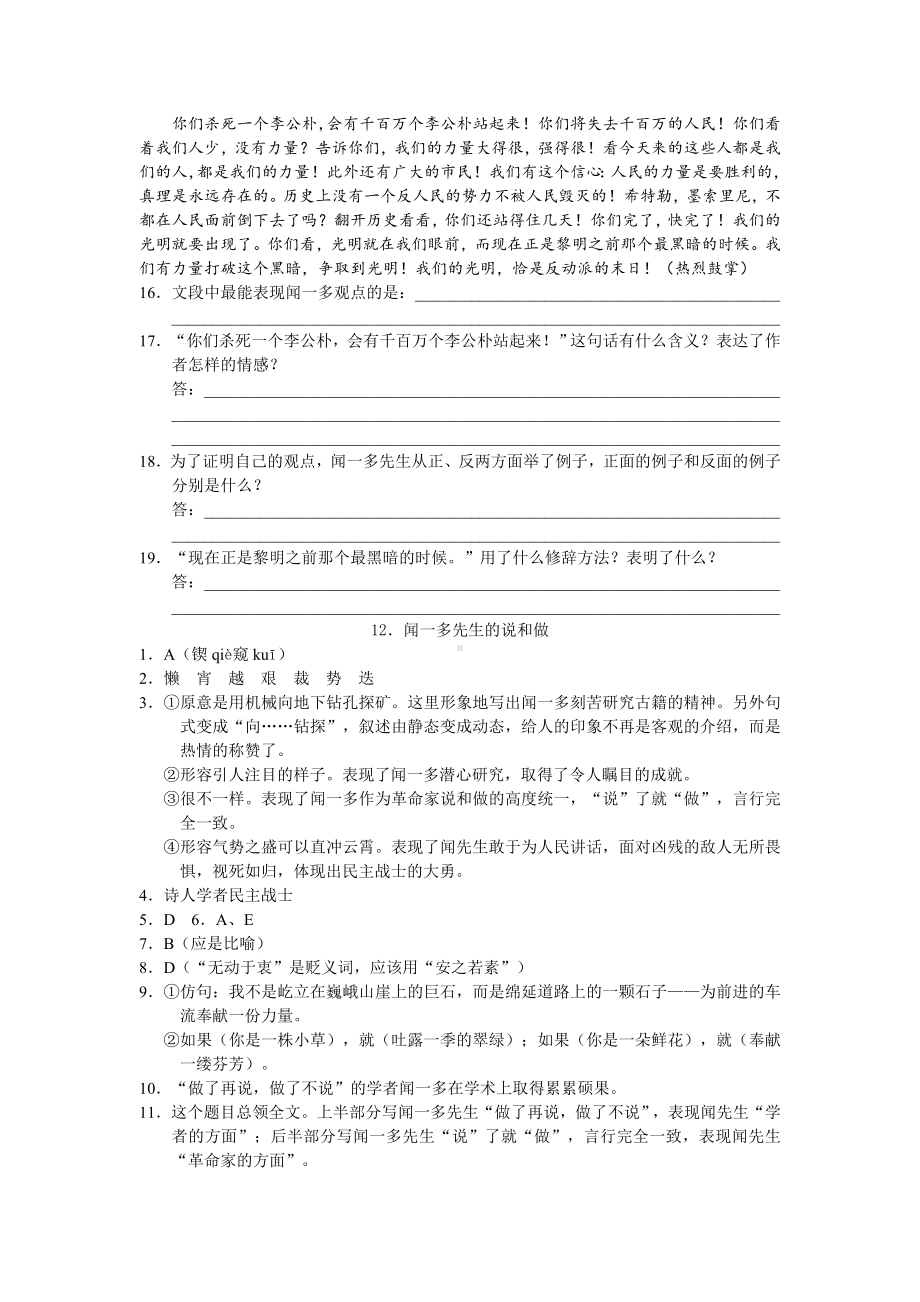 (完整版)闻一多先生的说和做练习题及答案.doc_第3页