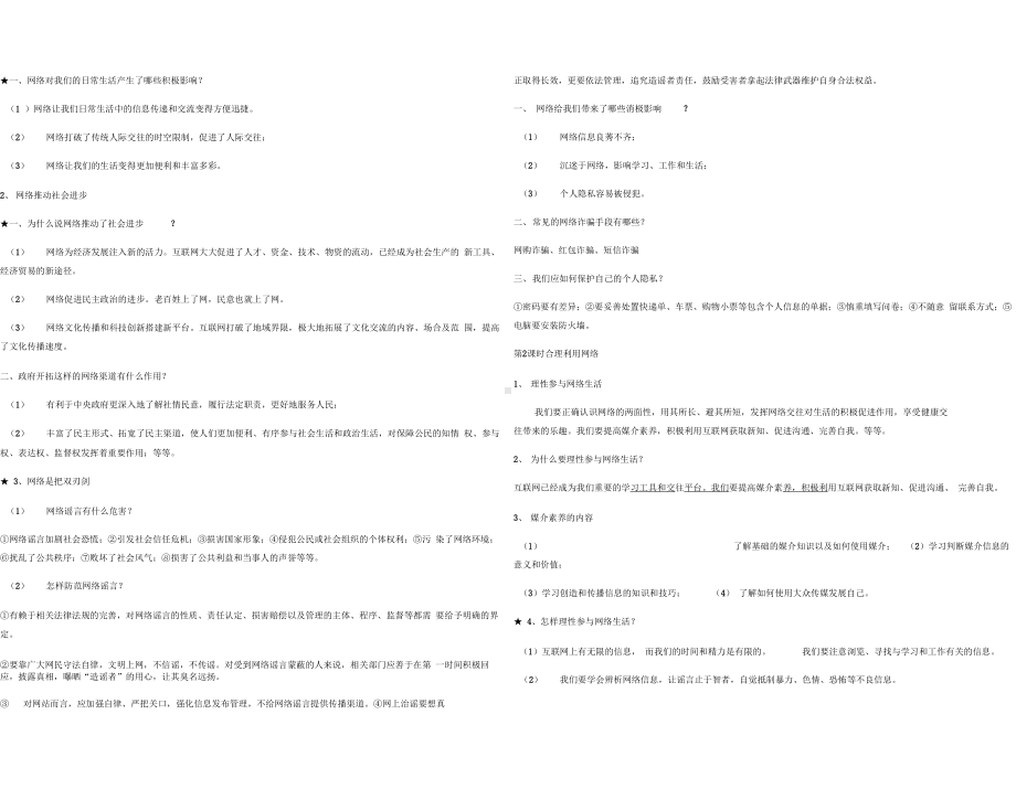 人教版八年级上册道德与法治知识点汇总.docx_第2页