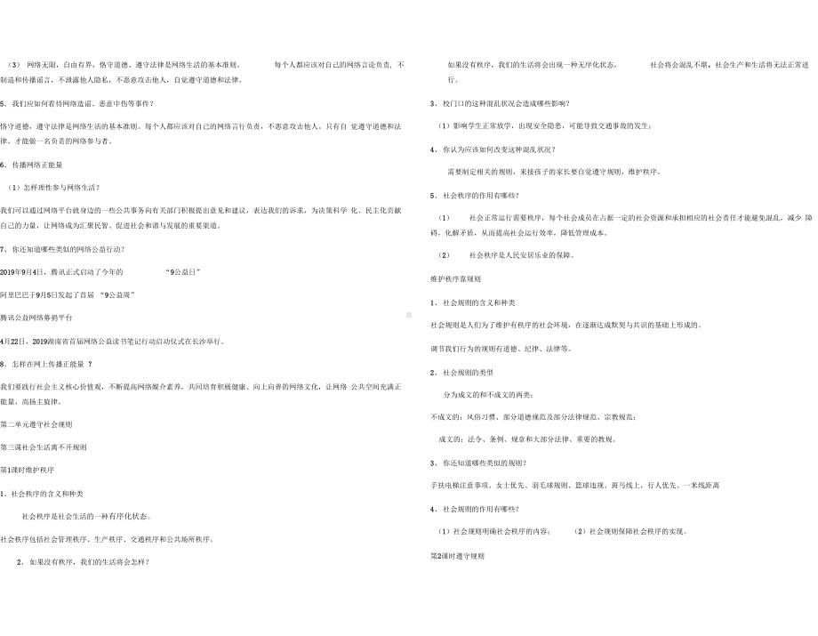 人教版八年级上册道德与法治知识点汇总.docx_第3页