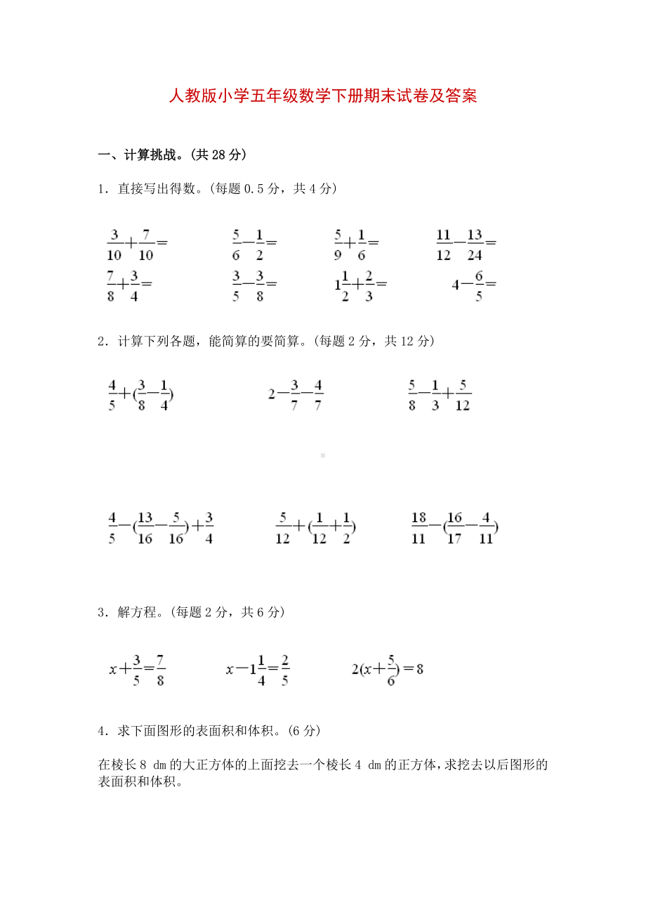 人教版小学五年级数学下册期末试卷及答案.docx_第1页