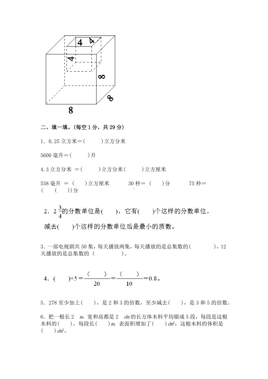 人教版小学五年级数学下册期末试卷及答案.docx_第2页