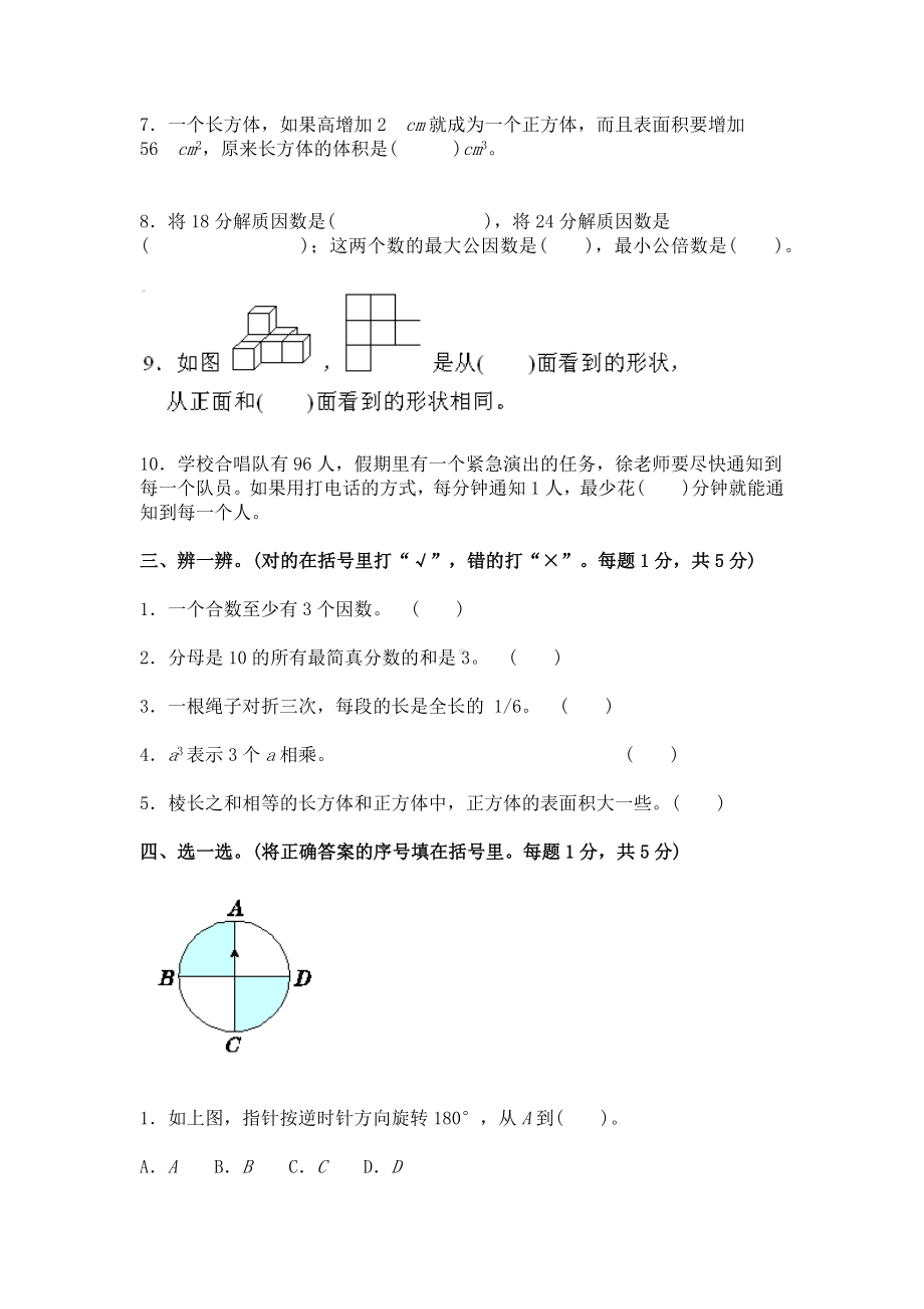 人教版小学五年级数学下册期末试卷及答案.docx_第3页