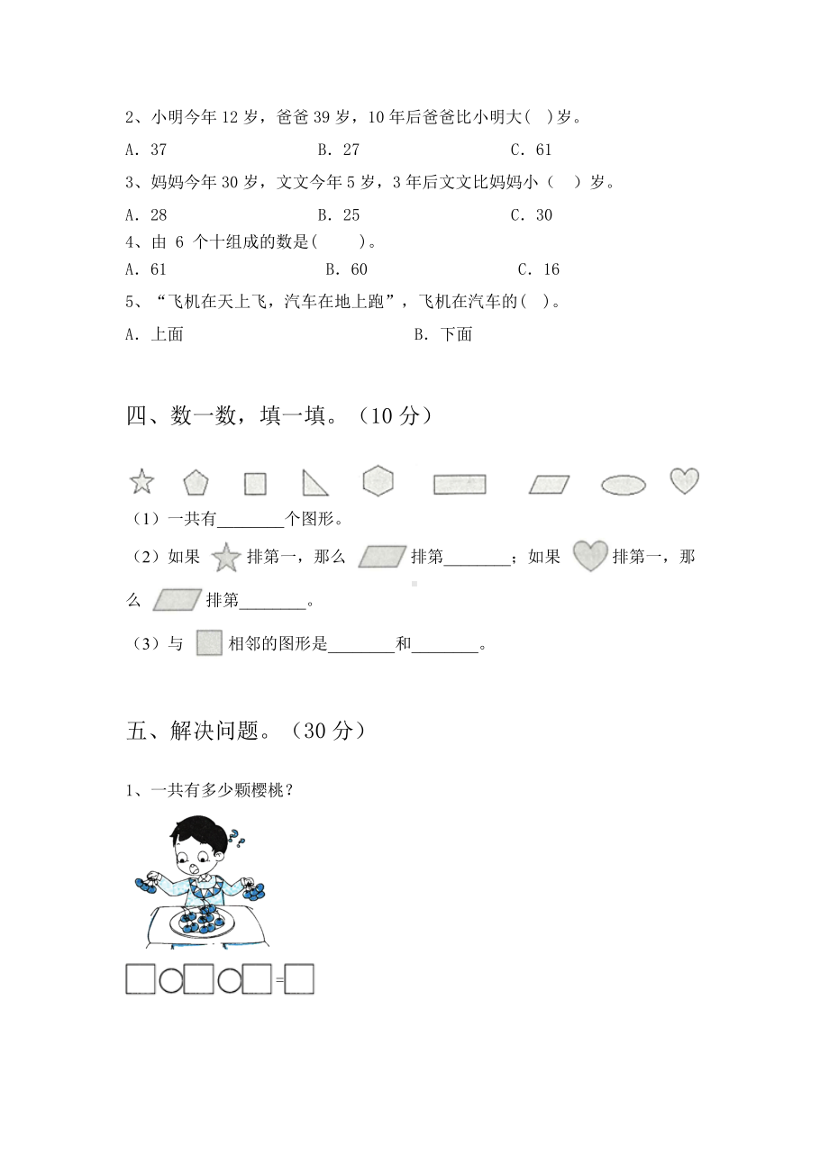 2021年人教版一年级数学下册期末考试题完整.doc_第3页