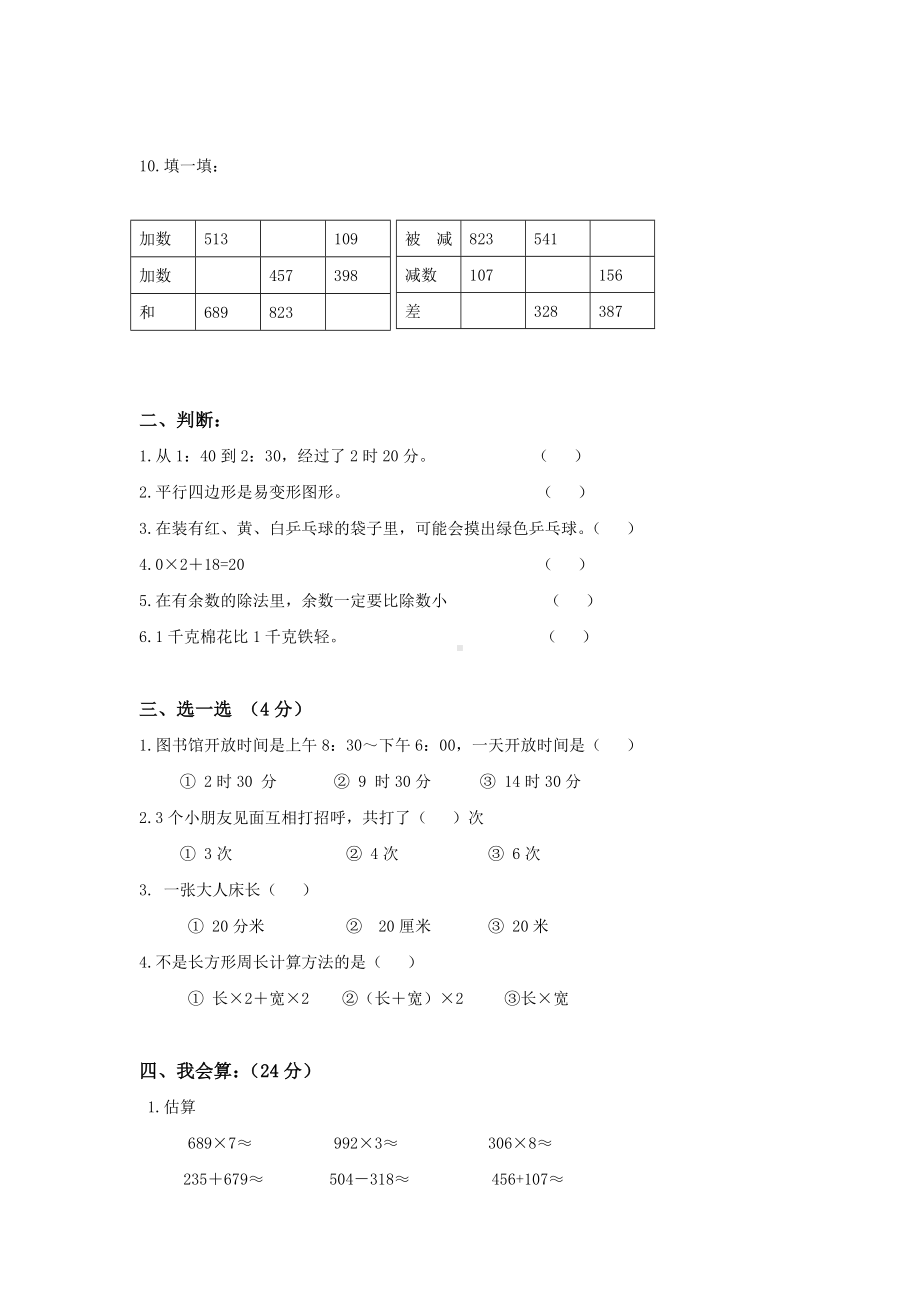 人教版三年级数学上册期末试卷-(4).doc_第2页