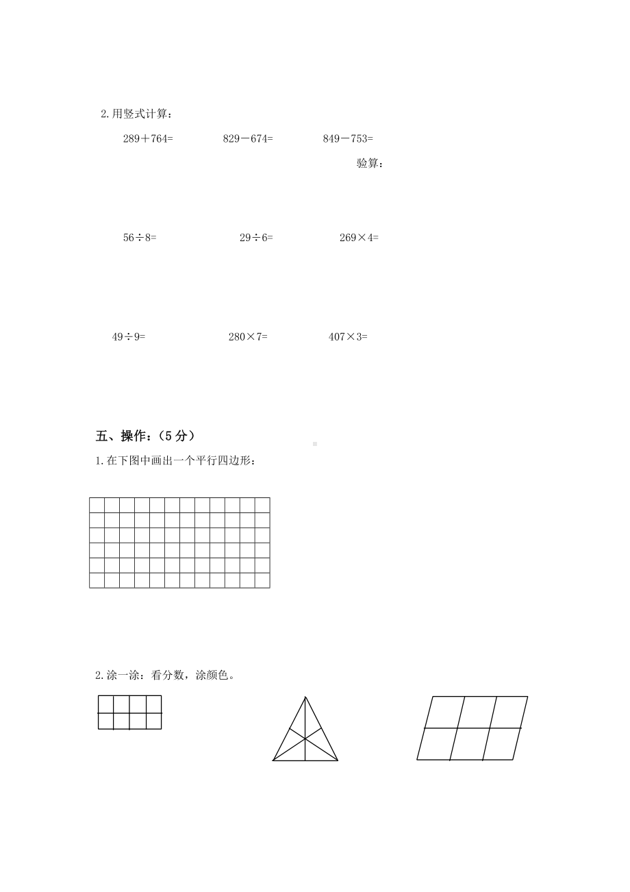 人教版三年级数学上册期末试卷-(4).doc_第3页