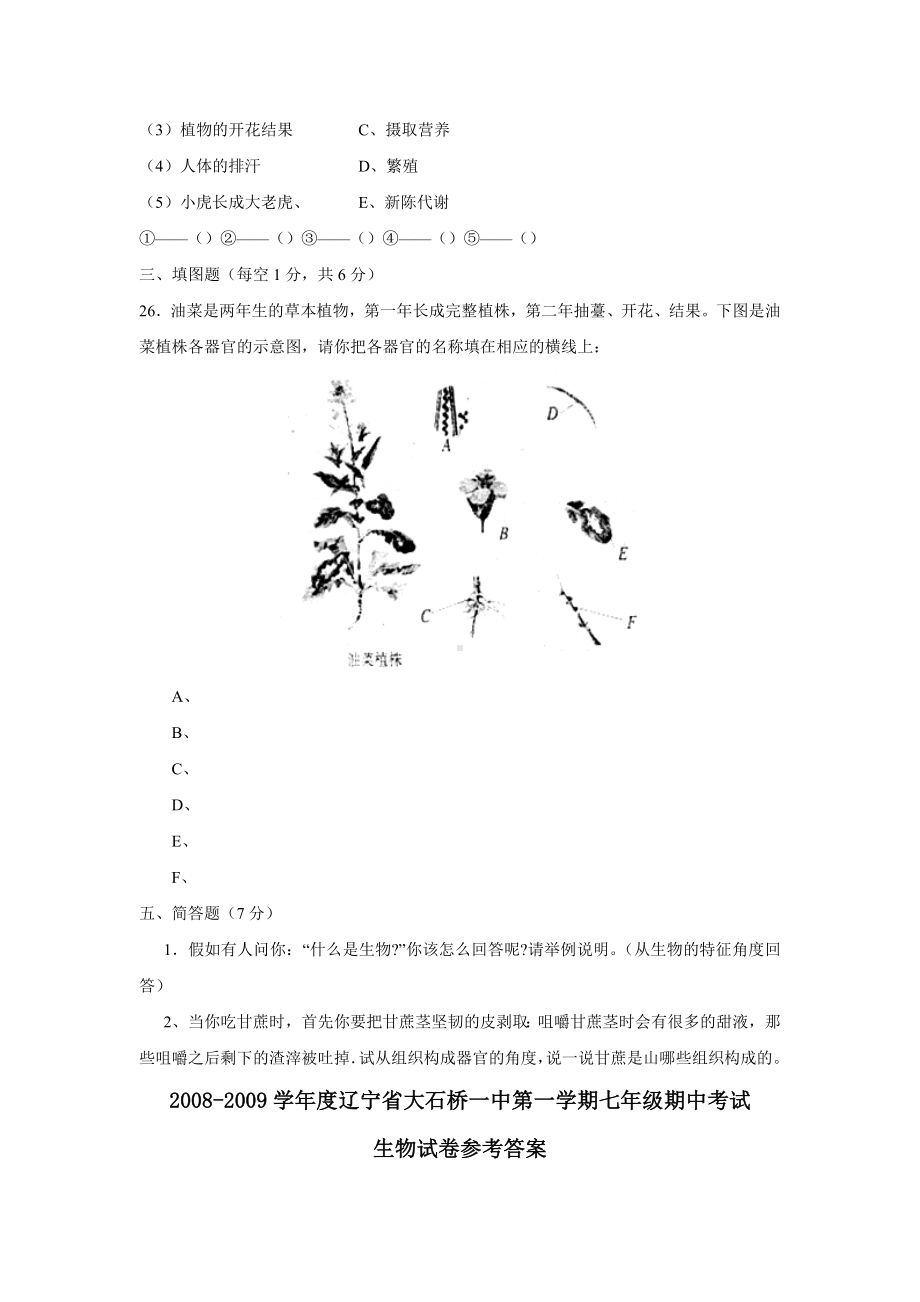 七年级上册人教版生物期中考试试卷附答案.doc_第3页