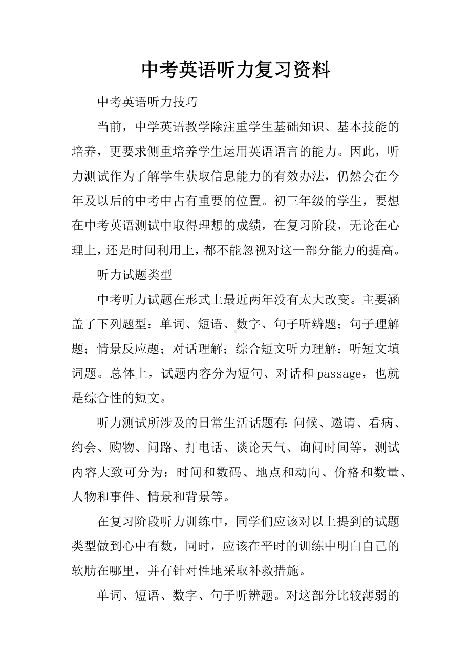 中考英语听力复习资料.docx_第1页