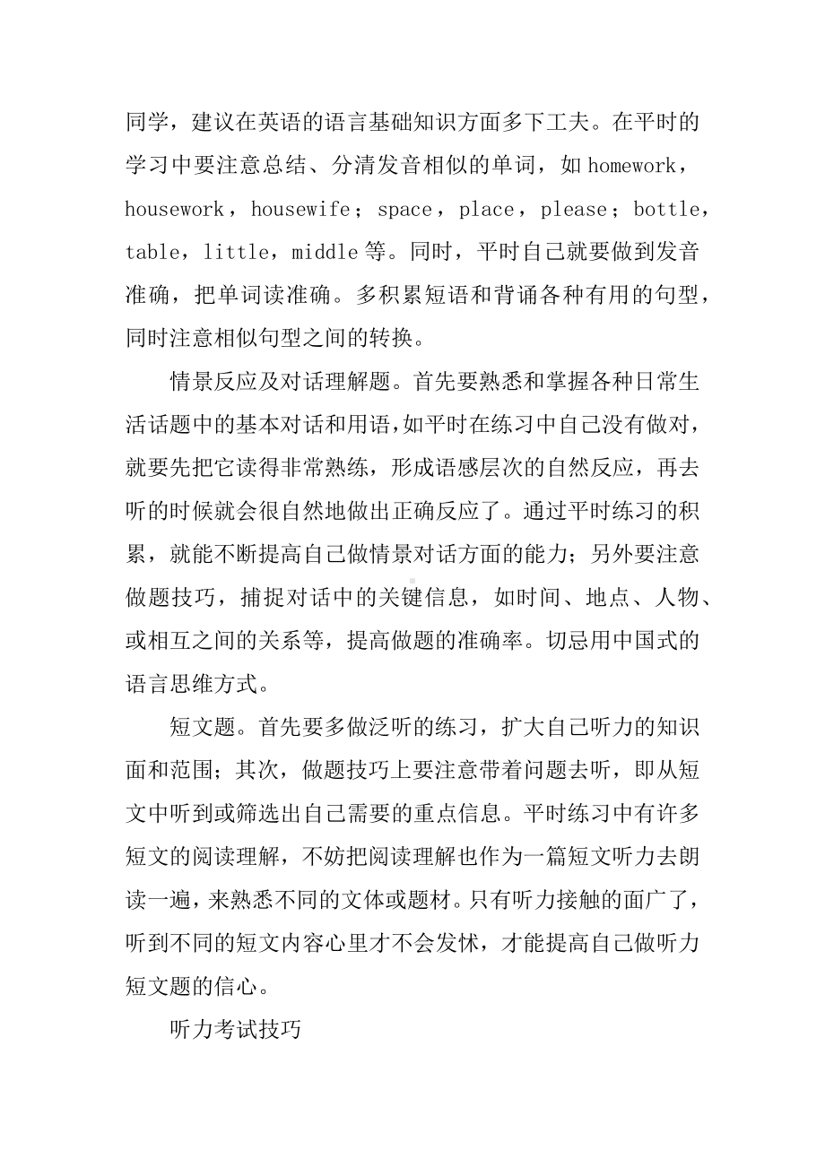 中考英语听力复习资料.docx_第2页