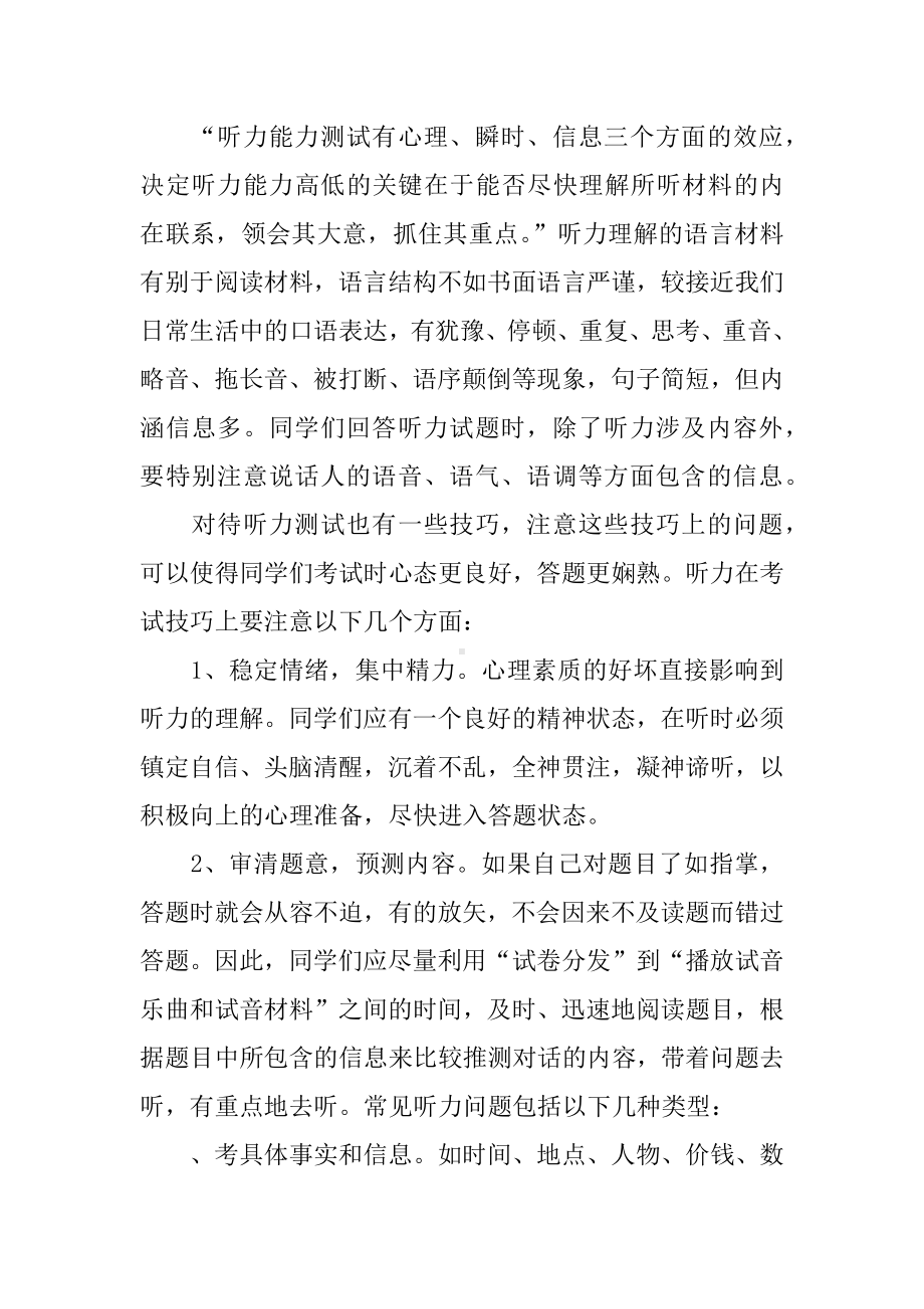 中考英语听力复习资料.docx_第3页