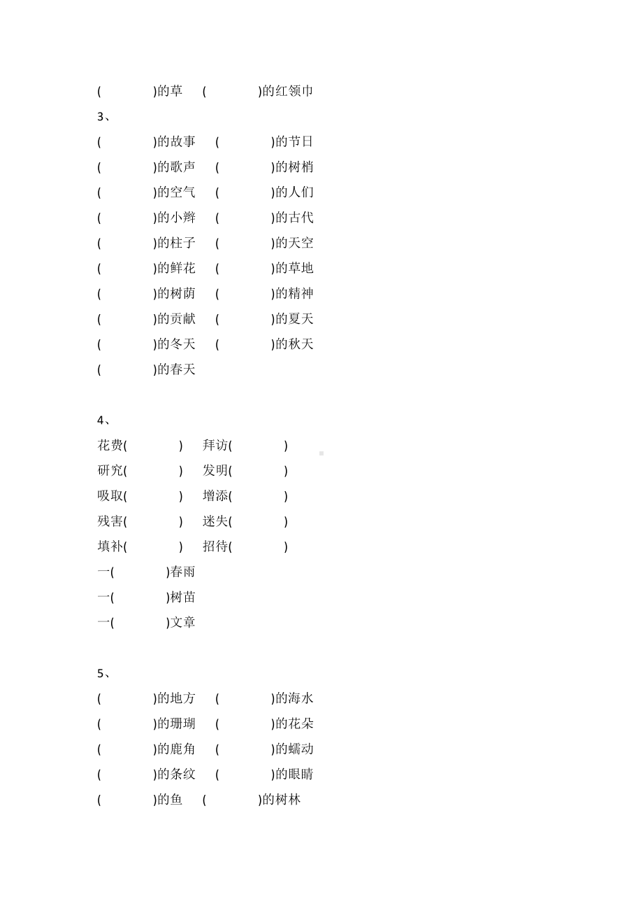 二年级语文词语搭配练习题(含答案).docx_第2页