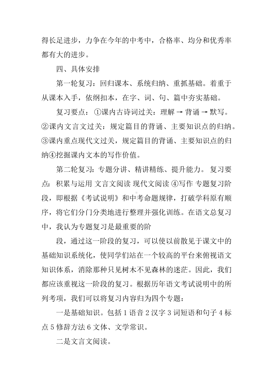 中考语文备考复习计划三篇.docx_第2页