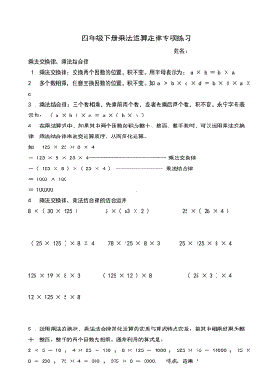 人教版小学四年级乘法运算定律专项练习题.doc