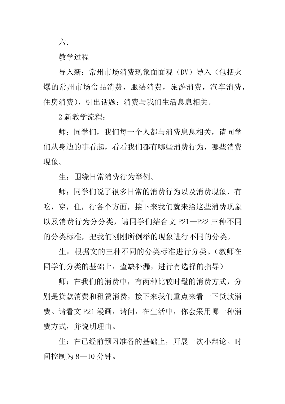 《消费及其类型》教案.docx_第2页