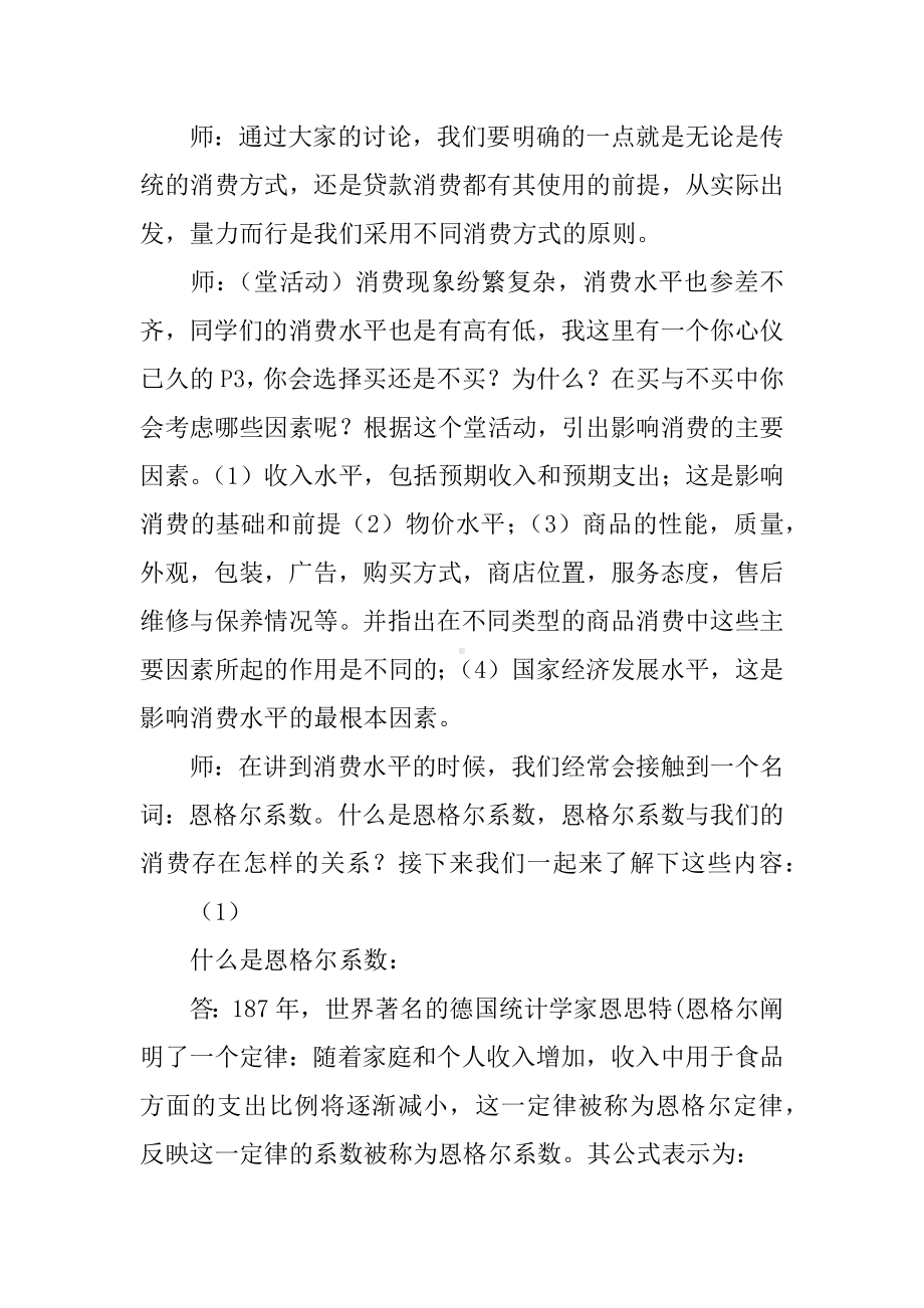 《消费及其类型》教案.docx_第3页