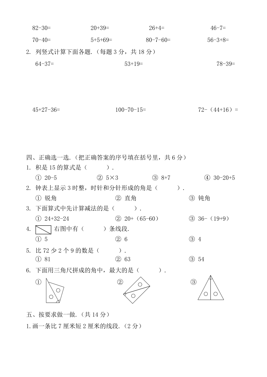 人教版二年级上册数学《期中考试试卷》附答案.doc_第2页