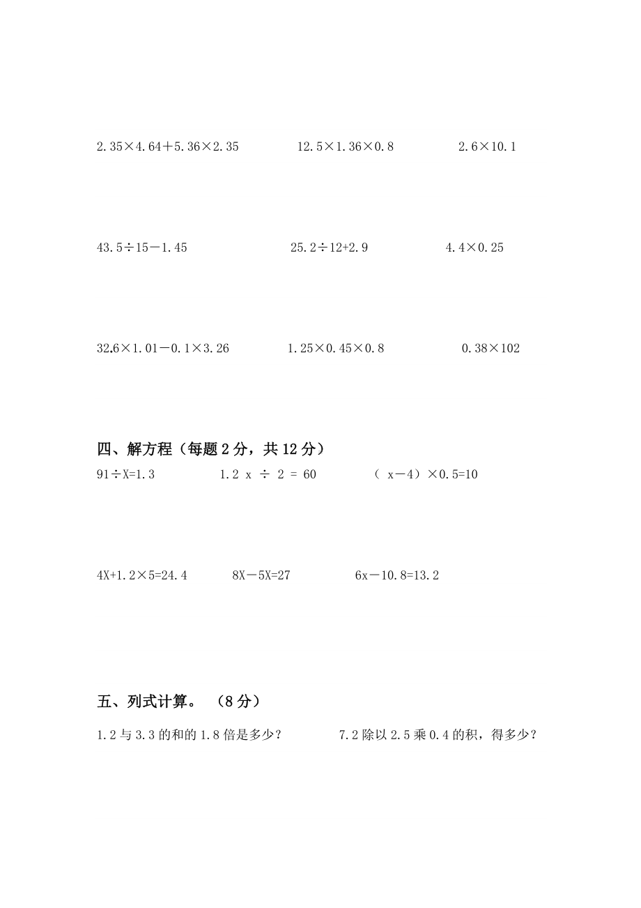 人教版五年级上册数学小学乘除法计算专项练习题.doc_第3页