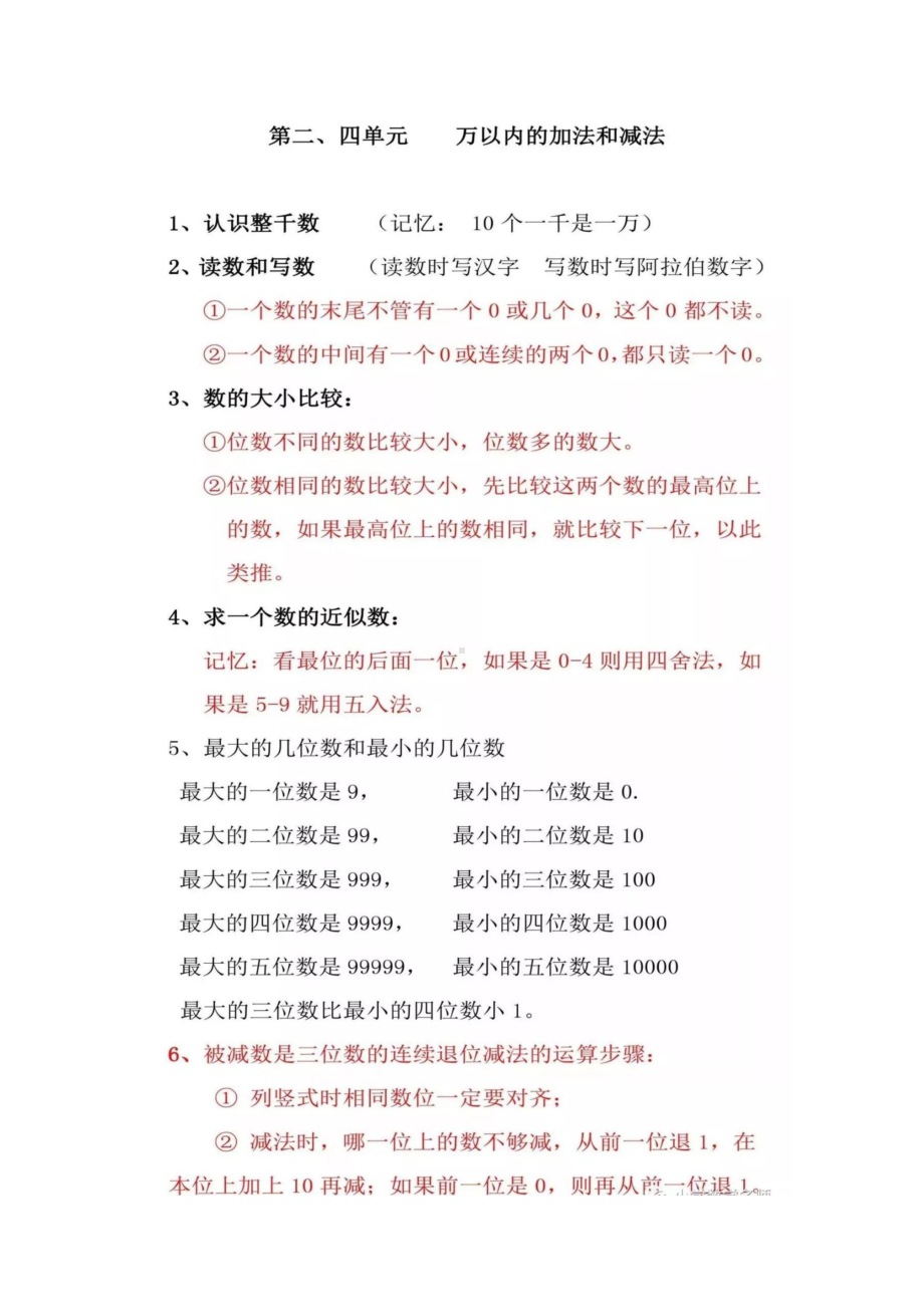 人教版数学三上期末复习知识点.docx_第3页