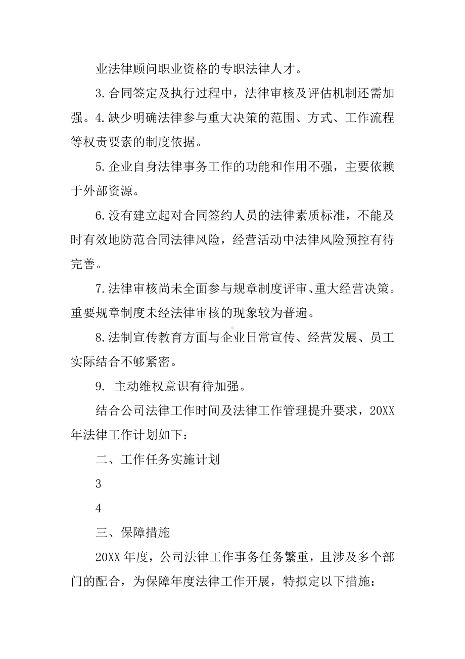 企业法律工作计划.docx_第2页