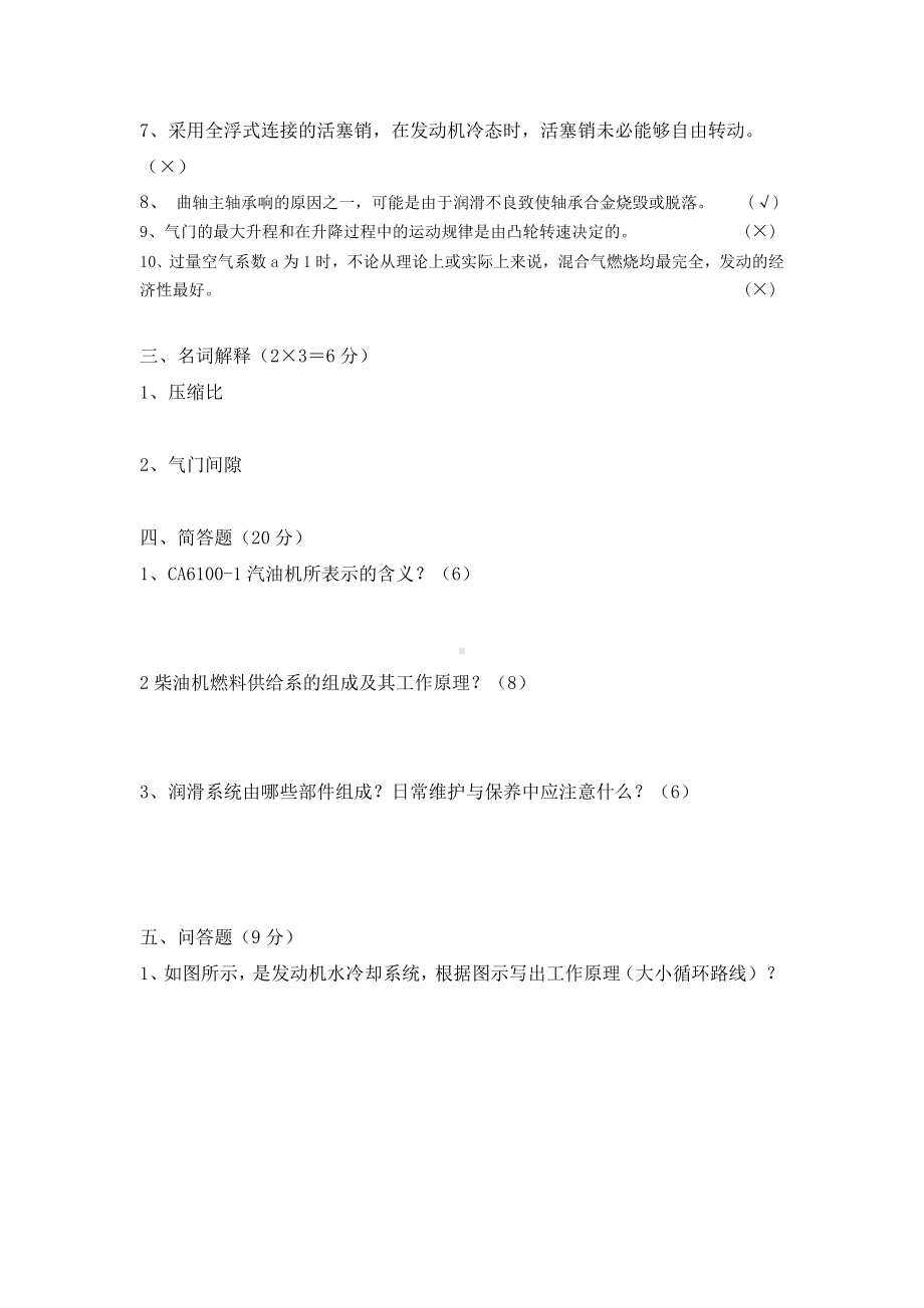 《汽车发动机构造与维修》期末考试试题及答案分析.doc_第3页