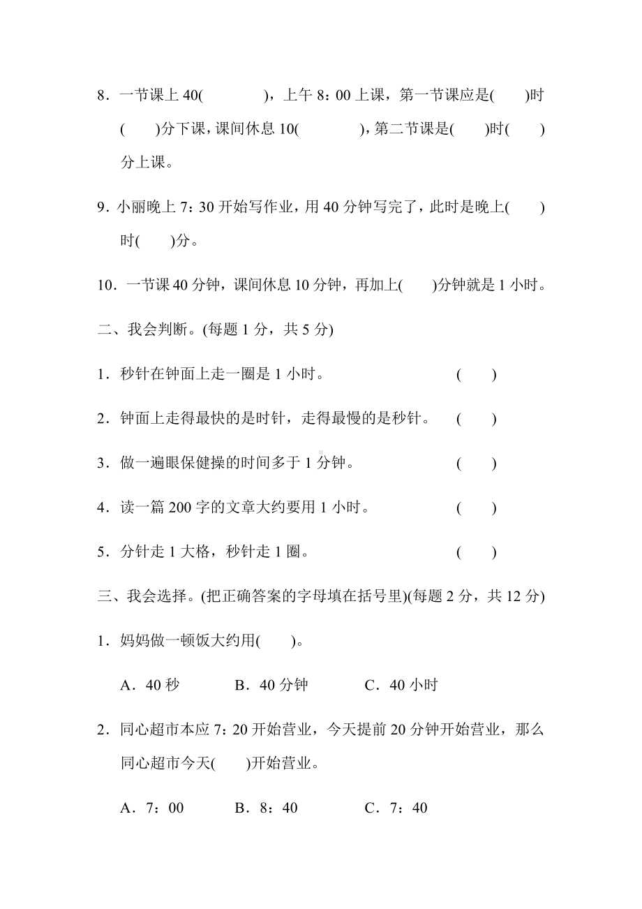 (最新)部编版小学数学三年级上册第一单元达标测试卷.docx_第2页