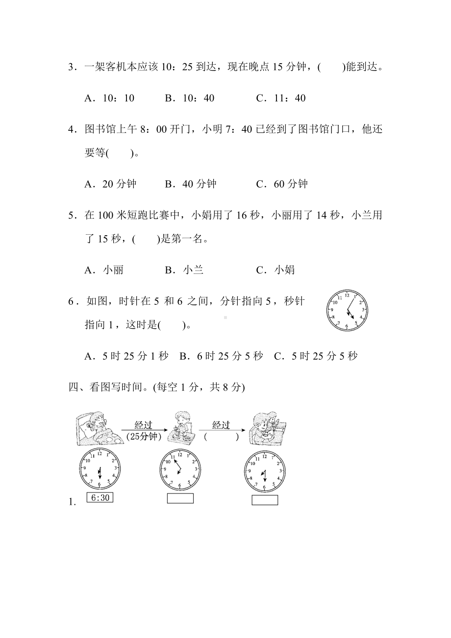 (最新)部编版小学数学三年级上册第一单元达标测试卷.docx_第3页