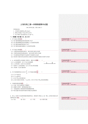 上海市高二第一学期物理期中试题.docx