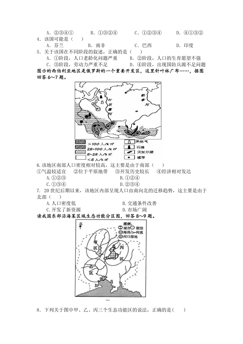 （期末试卷）高一第二学期地理期末考试卷及答案.doc_第2页