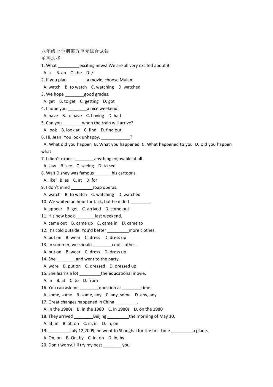 人教新版八年级上册英语第五单元试卷.docx_第1页