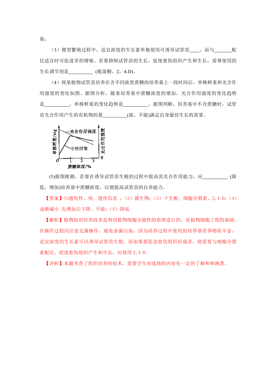 2019年高考生物试题分类汇编-生物技术实践.doc_第3页