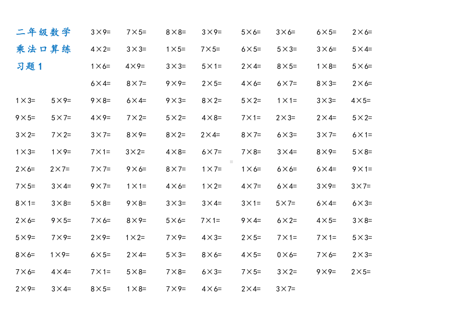 二年级上册数学乘法口算练习题打印版(精华).doc_第1页
