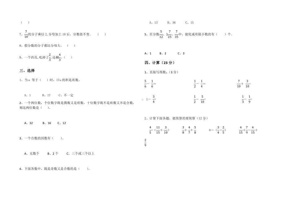 2020人教版五年级升六年级分班考试数学模拟试卷及部分答案(三套).docx_第2页