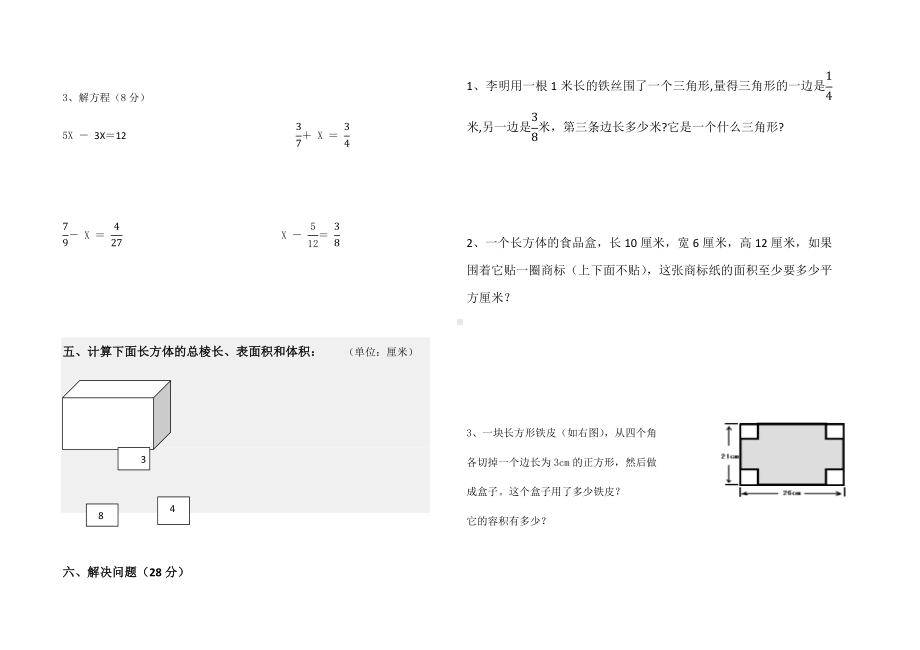 2020人教版五年级升六年级分班考试数学模拟试卷及部分答案(三套).docx_第3页