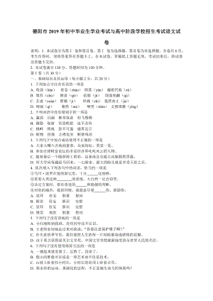 2019年四川省德阳市中考语文试卷及答案.doc