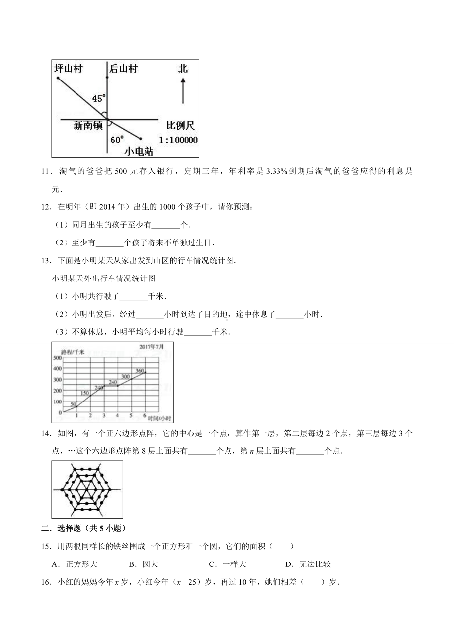 人教版数学小升初测试题及答案解析.doc_第2页