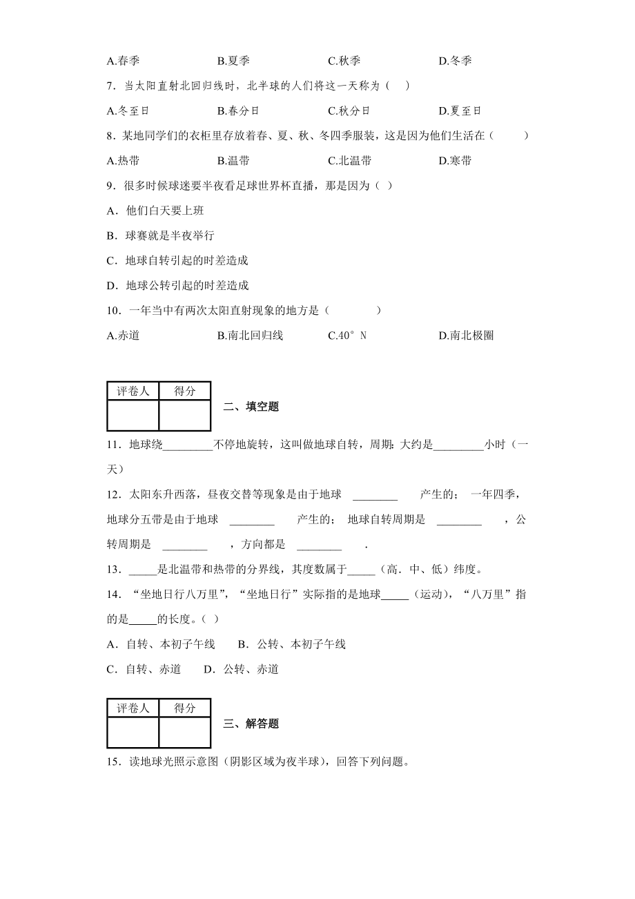 2019人教版七年级上册地理第一章第二节地球的运动课时练习题.docx_第2页