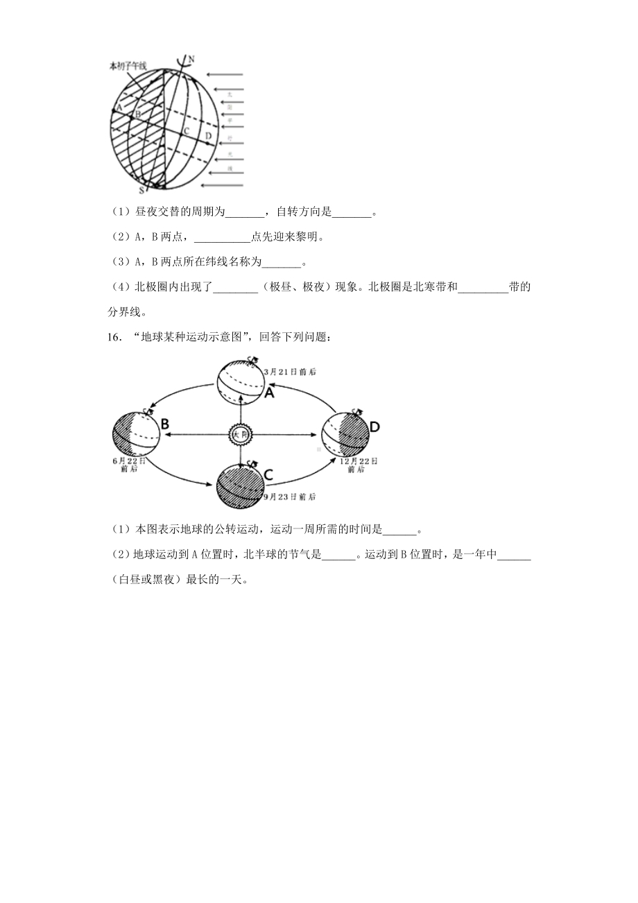 2019人教版七年级上册地理第一章第二节地球的运动课时练习题.docx_第3页