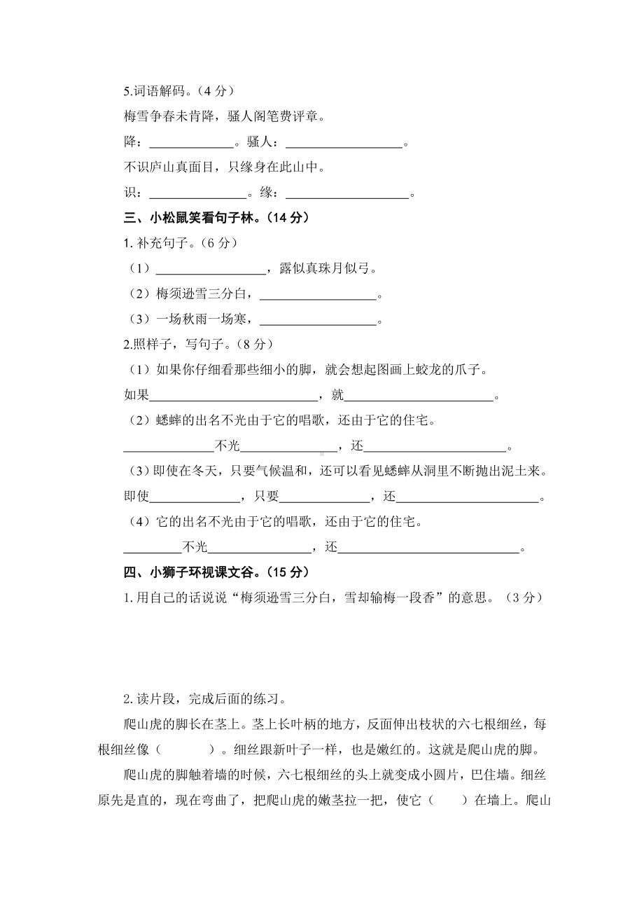 2019部编版语文四年级上册第三单元测试题.doc_第2页