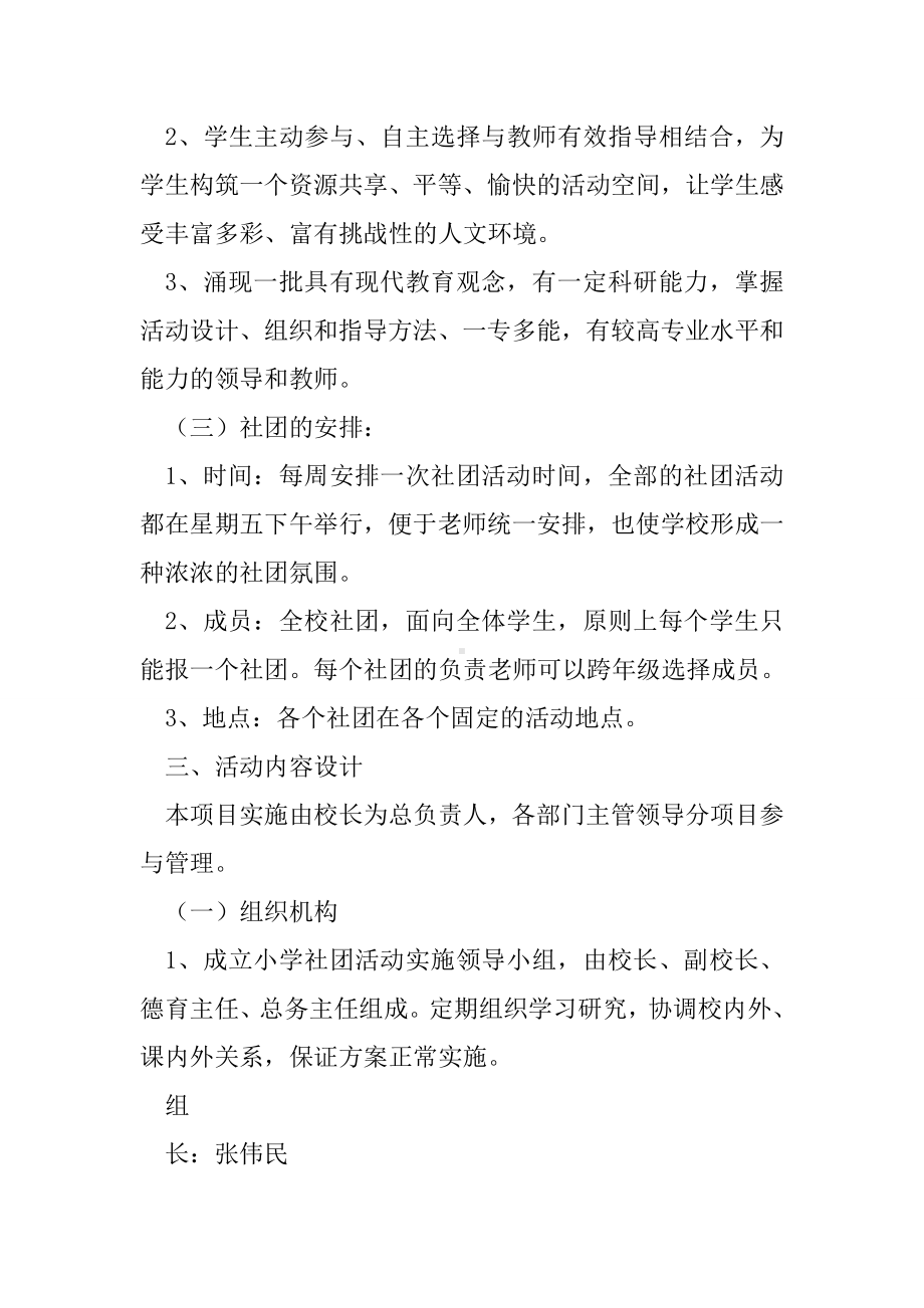 中心小学社团活动方案.doc_第2页